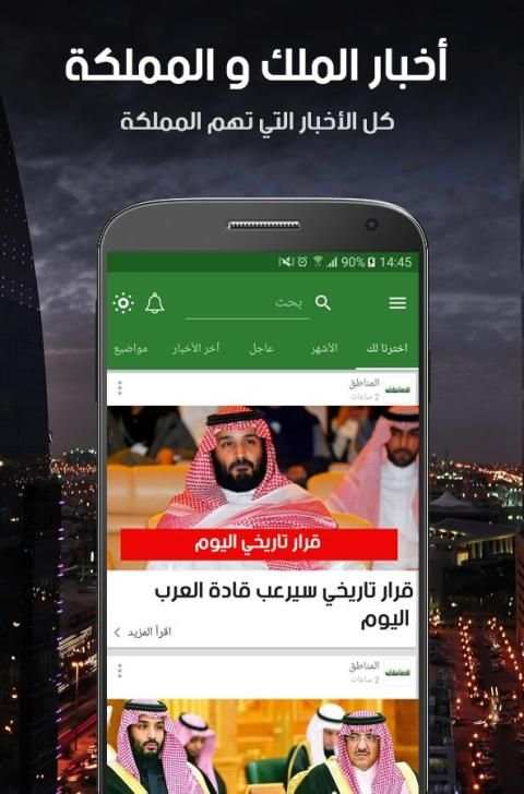 أخبار السعودية العاجلة
‎ screenshot 4