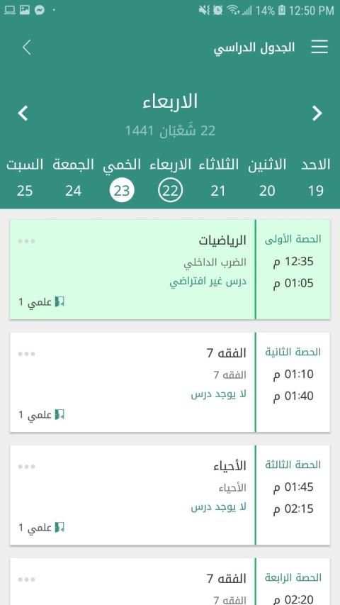 منظومة التعليم الموحدة
‎ screenshot 19