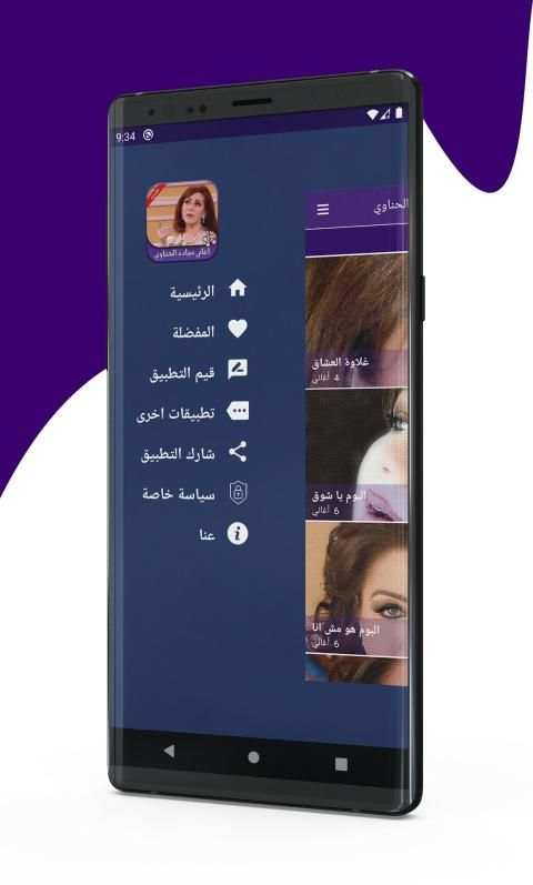 جميع اغاني ميادة الحناوي 2020 Mayada ElHennawy
‎ screenshot 6