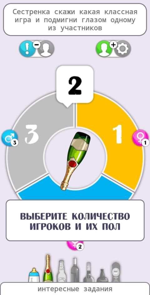 Бутылочка (18+) фанты screenshot 7