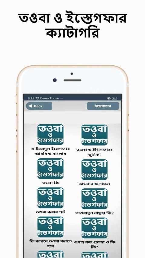 তওবা ও সাইয়্যেদুল ইস্তেগফার করার নিয়ম ও দোয়া screenshot 4