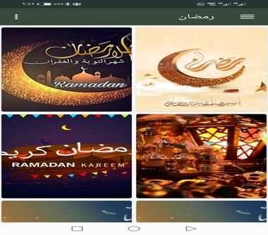 حالات رمضان
‎ screenshot 2