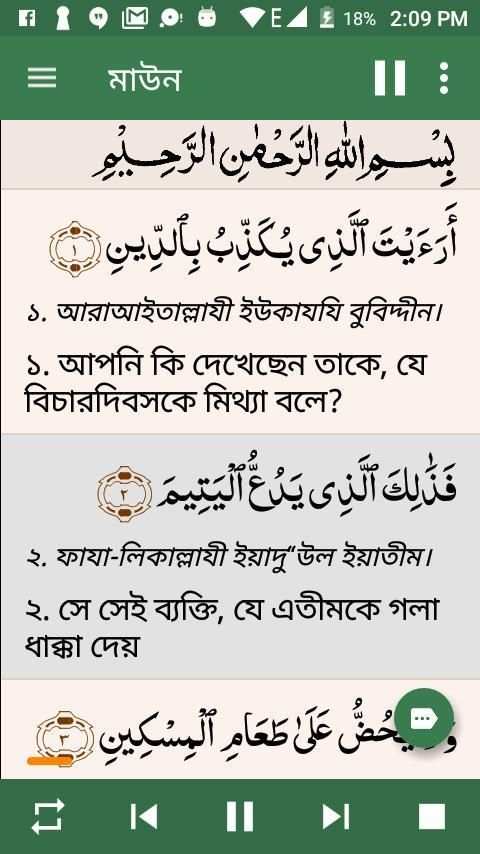 কুরআন মাজীদ (বাংলা) || Al Quran Bangla screenshot 9