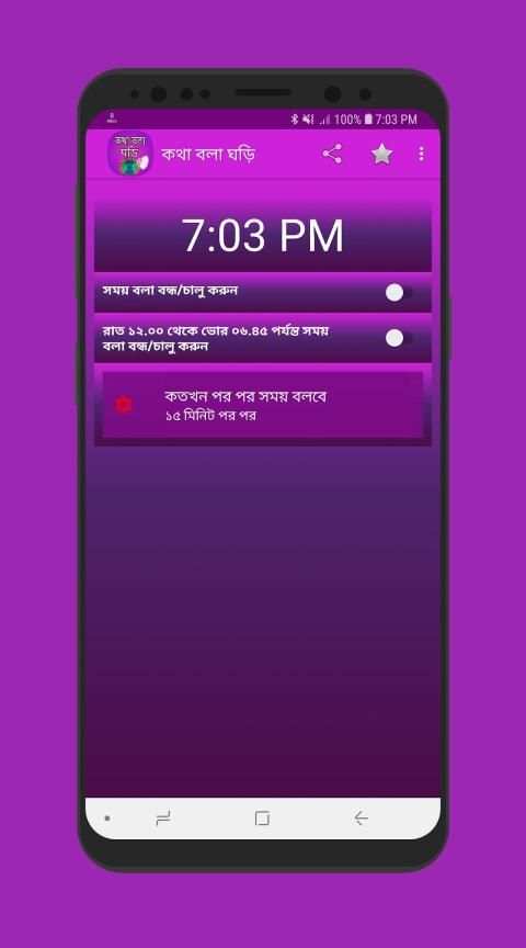 কথা বলা ঘড়ি - Bangla Talking Clock screenshot 8