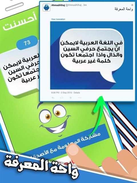 لعبة صح ام خطأ - واحة المعرفة العاب ذكاء ومعلومات
‎ स्क्रीनशॉट 2