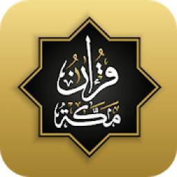 قرآن مكة 0.0.1