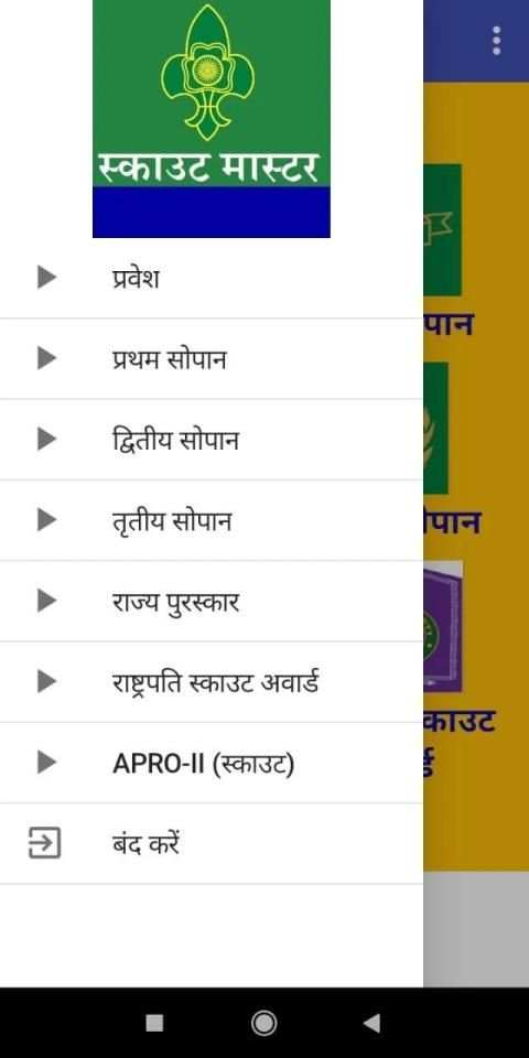 Scout Master स्क्रीनशॉट 2