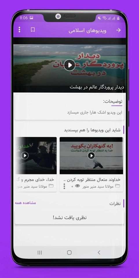 ویدیوهای اسلامی Islamic Videos
‎ screenshot 1