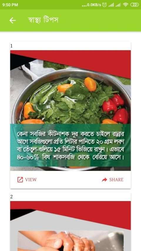 ছবিসহ স্বাস্থ্য টিপস - Health Tips Bangla screenshot 2