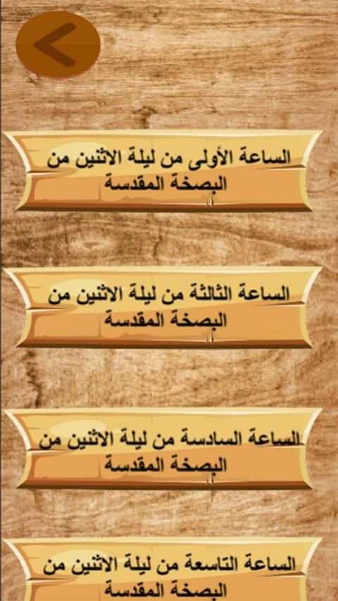 اسبوع الالام و البصخة المقدسة
‎ स्क्रीनशॉट 5