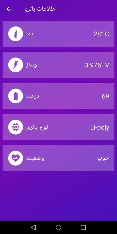 شارژ سریع ذخیره شارژ باتری پیشرفته
‎ screenshot 2