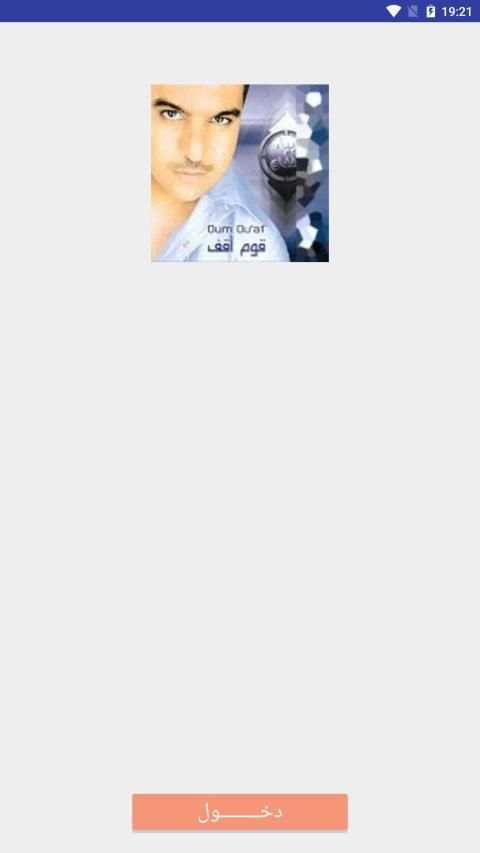 اغاني بهاء سلطان القديمه بدون نت
‎ screenshot 4