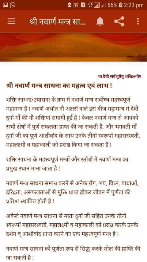 श्री नवार्ण मन्त्र साधना screenshot 2