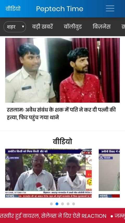 Peptech Time News स्क्रीनशॉट 1