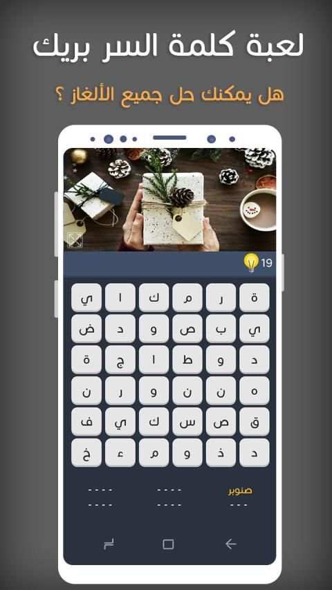 لعبة كلمة السر الذكية بريك الجزء الثاني
‎ screenshot 5