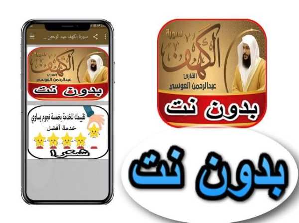 سورة الكهف عبد الرحمن العوسي بدون نت
‎ स्क्रीनशॉट 3