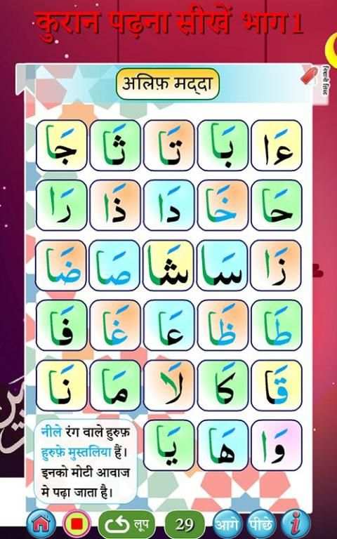 कुरान पढ़ना सीखें भाग 1 скриншот 11