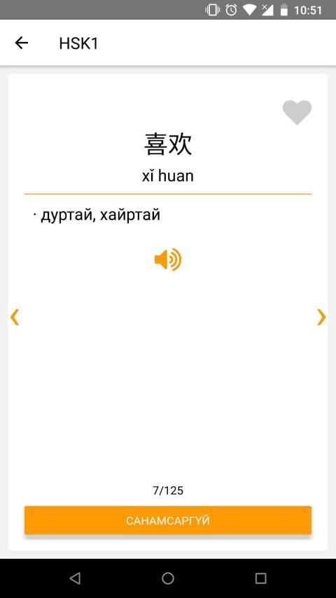 HSK Үгийн Сан screenshot 6