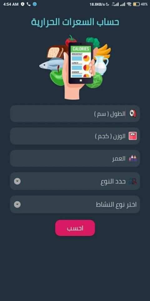 حاسبة الوزن المثالى
‎ screenshot 2