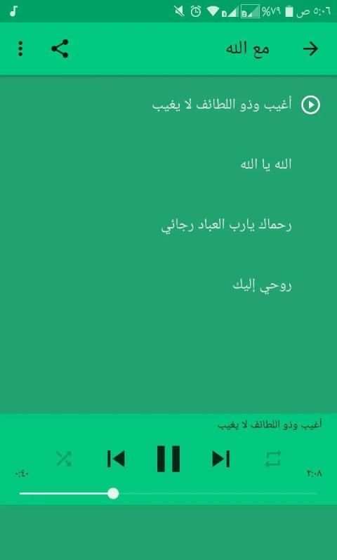 اناشيد محمد كندو mp3 بدون نت
‎ स्क्रीनशॉट 2
