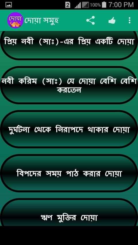 দোয়া সমূহ ও দোয়ার ফজিলত বাংলা स्क्रीनशॉट 12