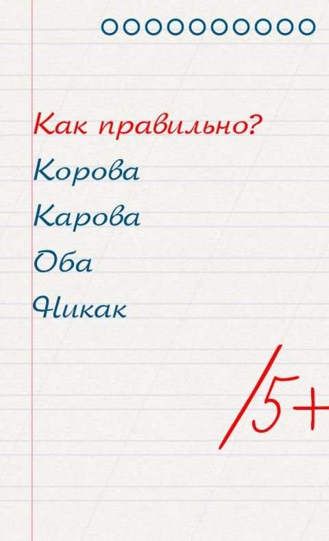 Грамотей для детей - диктант по русскому языку screenshot 8
