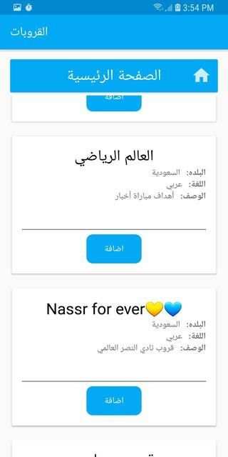 القروبات
‎ screenshot 2