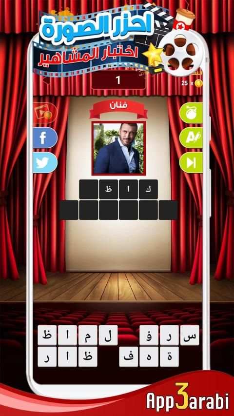 احزر الصورة - احزر صورة المشاهير الافلام المسلسلات
‎ screenshot 5