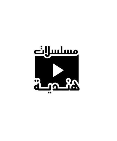 دراما هندية | مسلسلات
‎ screenshot 1