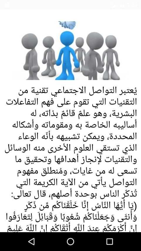 طريقة فن التعامل مع الناس
‎ screenshot 1