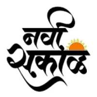 Navi Sakal: Free Marathi News (नवी सकाळ) logo