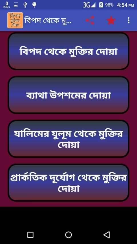 বিপদ থেকে মুক্তির দোয়া screenshot 6