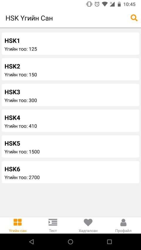 HSK Үгийн Сан screenshot 7