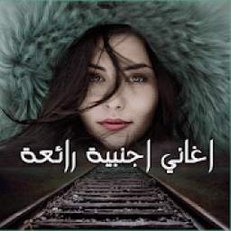 اغاني اجنبية رائعة بدون نت 2020 1.0