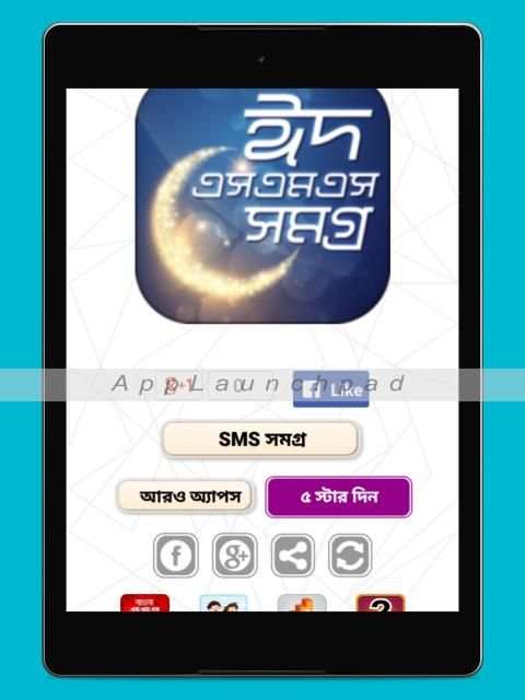 ঈদ মোবারক ঈদ এস এম এস bangla new eid sms 2020 screenshot 8