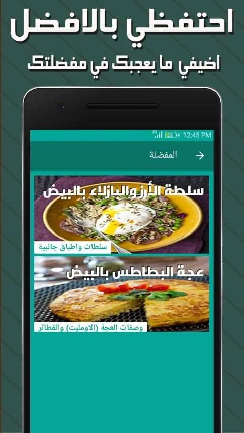 * وصفات البيض * افضل واجمل وصفات البيض - بدون نت
‎ screenshot 4