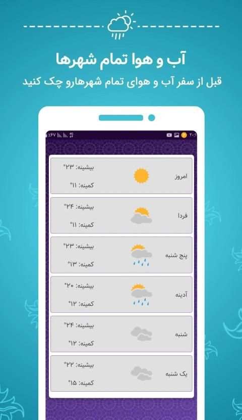 تقویم اذان گو صبا 99
‎ screenshot 4