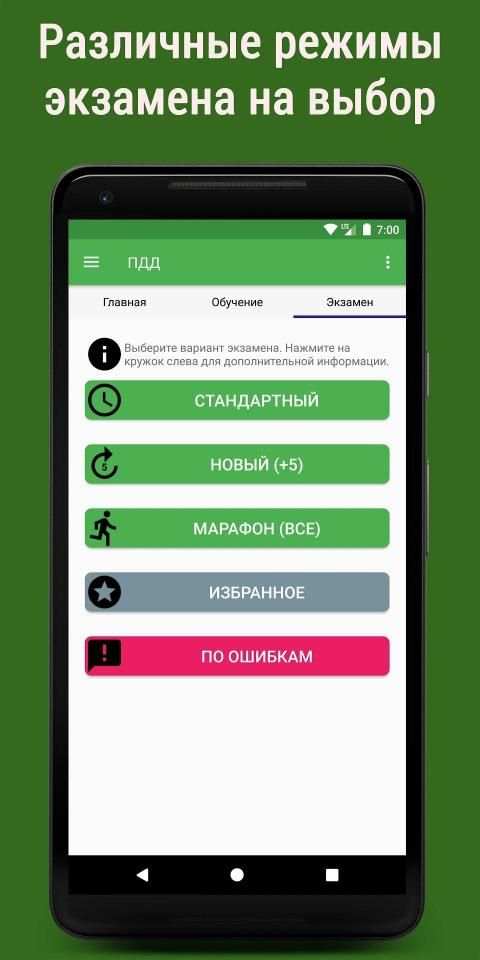 Билеты ПДД screenshot 10