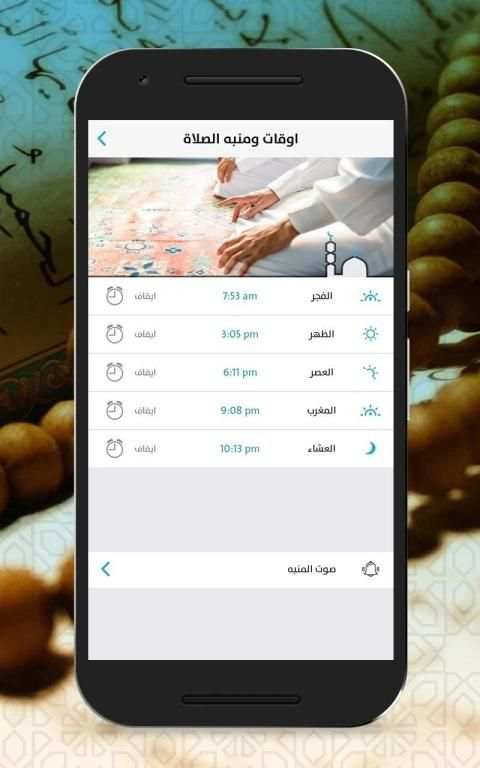 برنامج الاذان
‎ screenshot 9