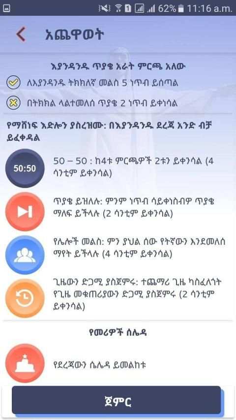 Amharic Bible Quiz screenshot 1