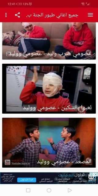 جميع اغاني طيور الجنة بدون نت 2020 TOYOR
‎ screenshot 8