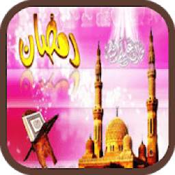 بطاقة تهاني رمضان متحركة 1.0