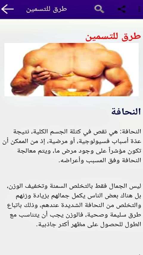 طرق زيادة الوزن في اسبوع بدون نت
‎ screenshot 2