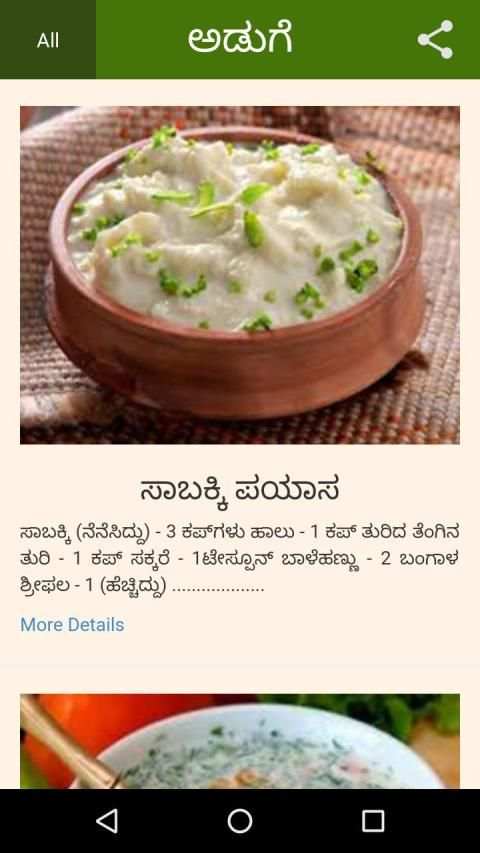 Aduge Food Recipes in Kannada screenshot 3