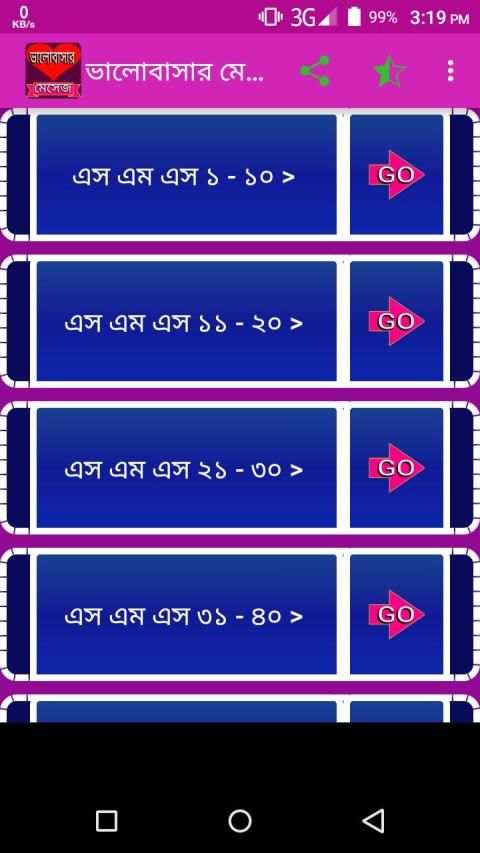 ভালোবাসার মেসেজ নিউ स्क्रीनशॉट 7