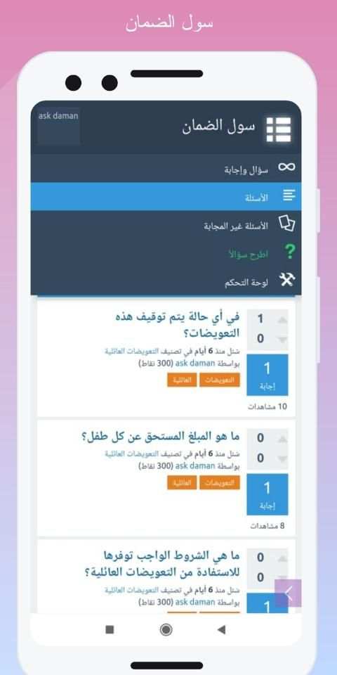 سول الضمان
‎ скриншот 3