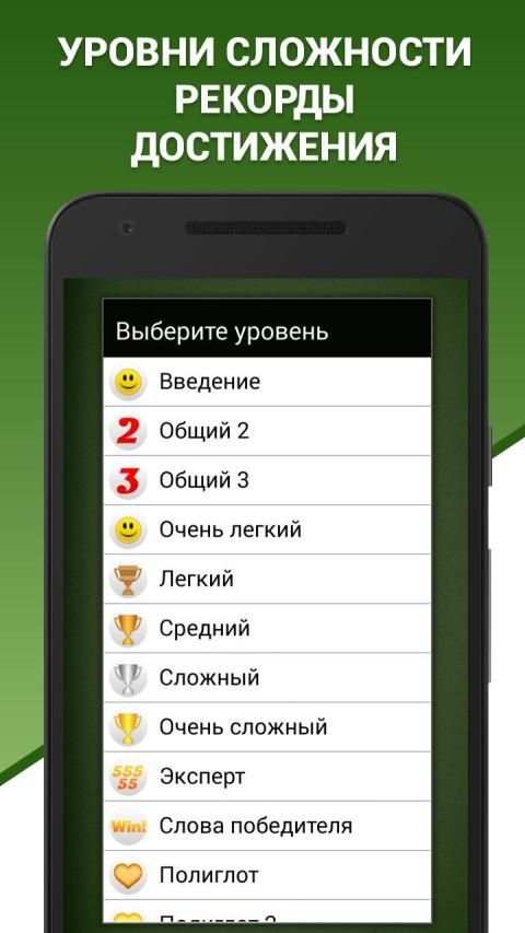 Грамотей! - викторина орфографии для взрослых screenshot 5
