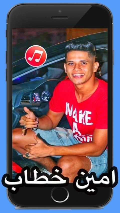 مهرجانات امين خطاب 2020 بدون نت
‎ screenshot 2