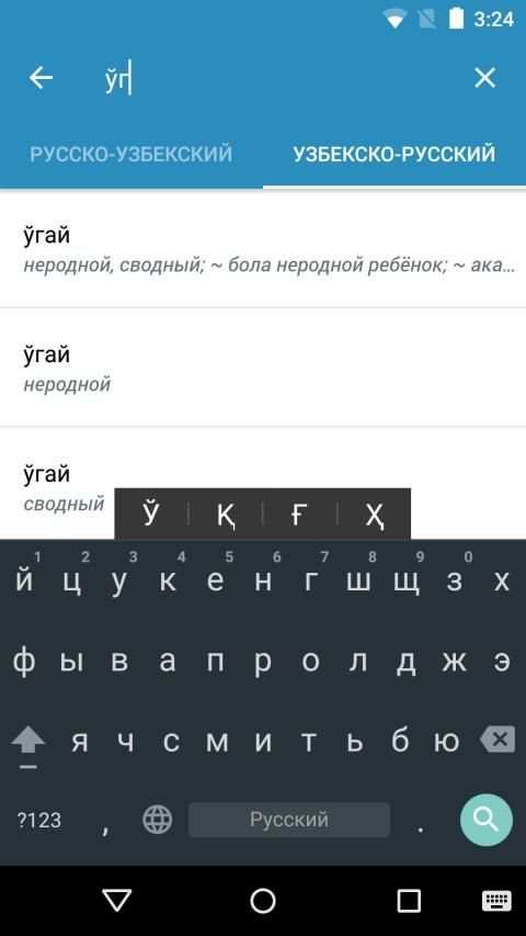 Русско Узбекский словарь screenshot 5