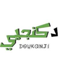 دكنجي -Online Grocery Shopping & Delivery‏
‎ logo